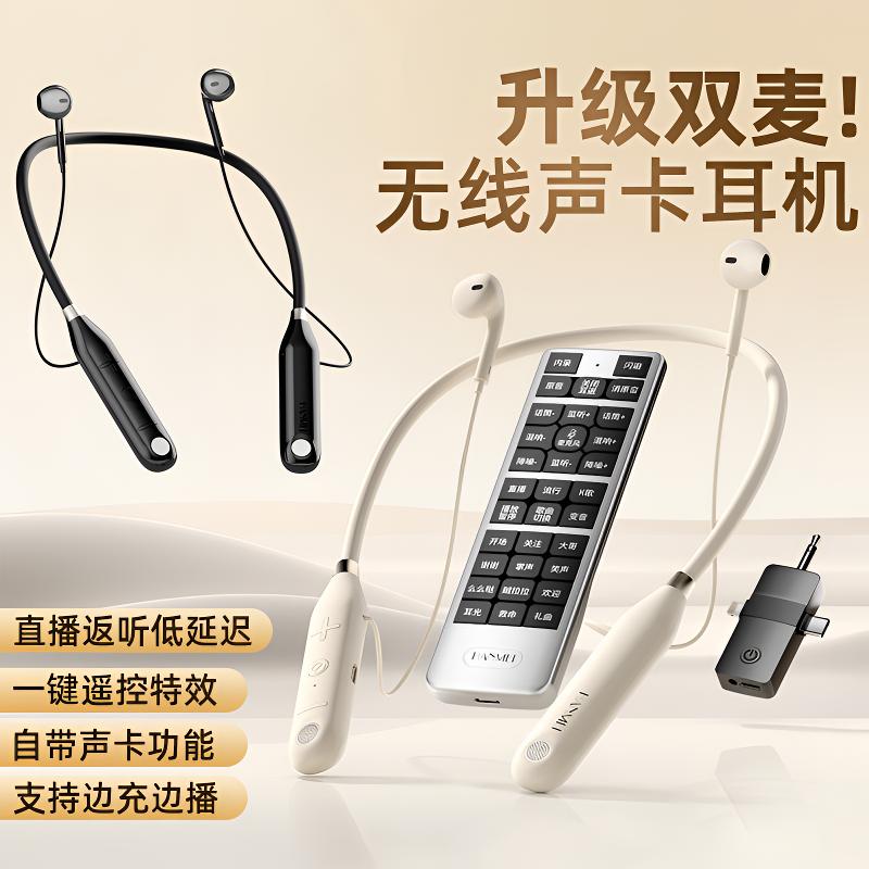 无线声卡耳机一体机自带话筒麦克风唱歌手机直播新手开播设备悍魅