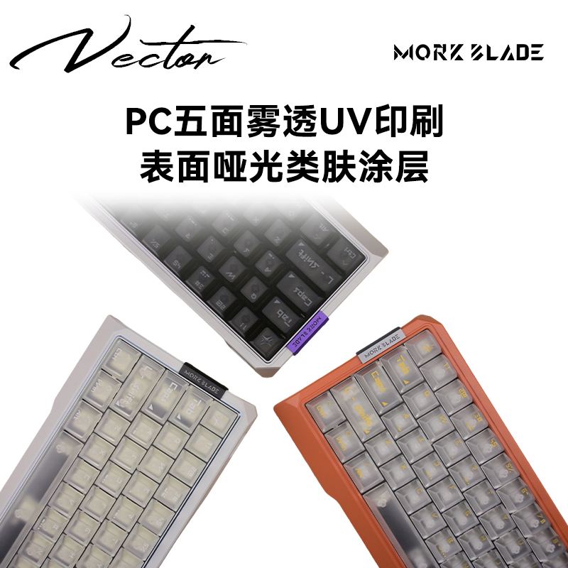 墨刃 Vector 主题雾透键帽 适配大全套配列