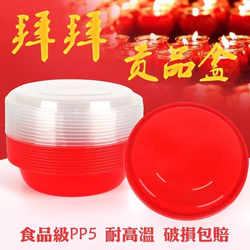 一次性红色打包盒中式圆形加厚塑料快餐盒婚庆乔迁拜拜食品级材质