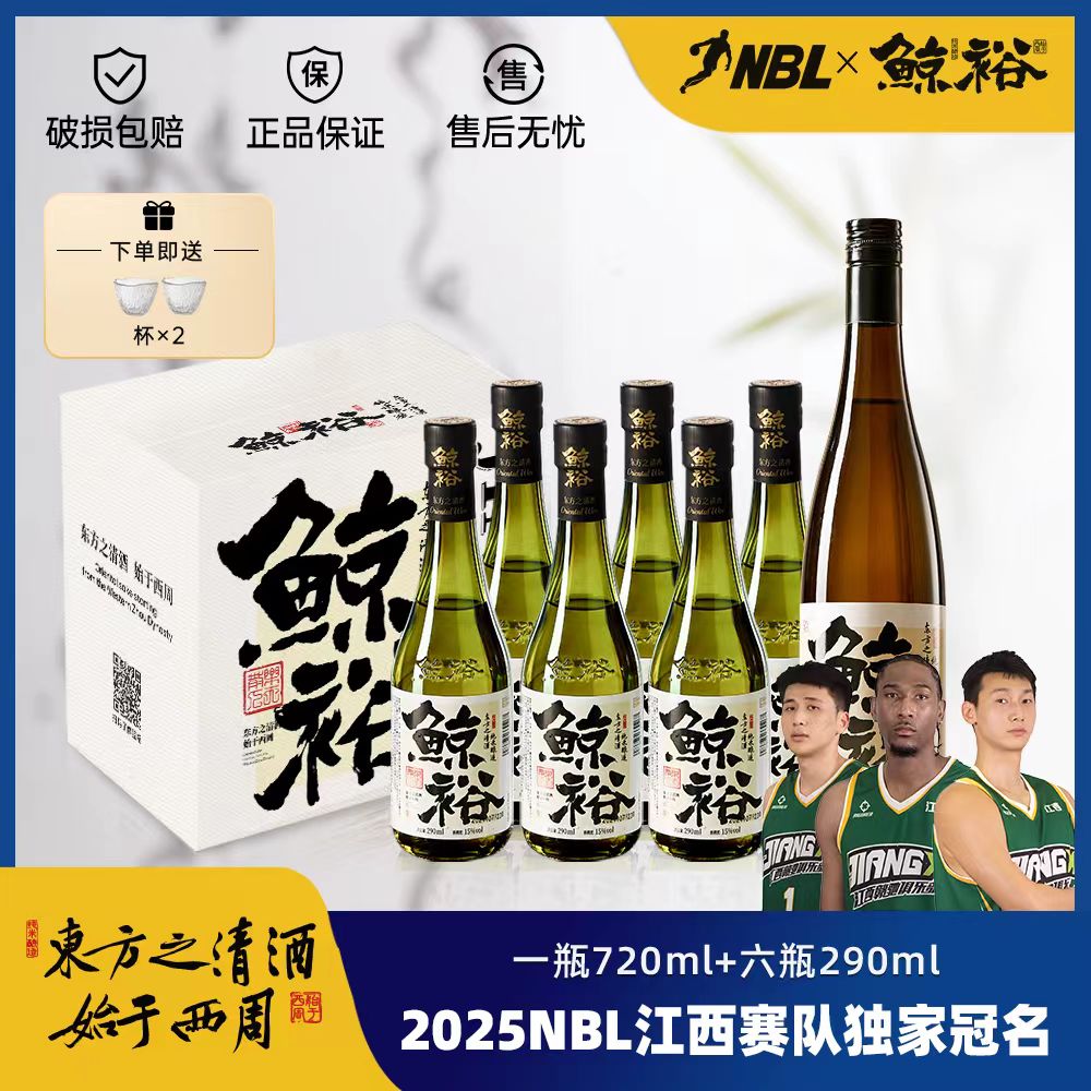 鲸裕清酒【国货之光】拍1发9纯粮食酿造口粮清爽低度微醺送礼 约会