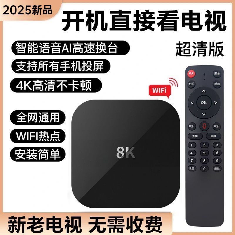 新款8K电视机顶盒超清家用5g智能无线wifi全网通家庭看电视盒子