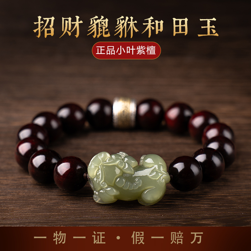 高端印度小叶紫檀木手串和田青玉雕刻貔貅复古盘玩串珠节日礼