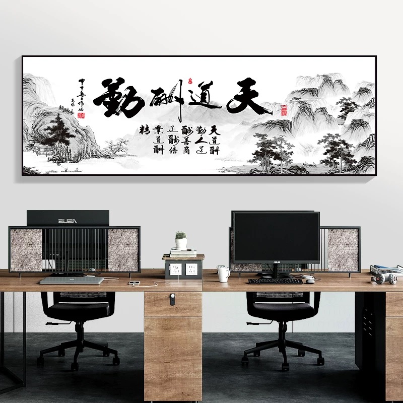 天道酬勤字画办公室客厅沙发背景墙书房挂画书法新中式有框装饰画
