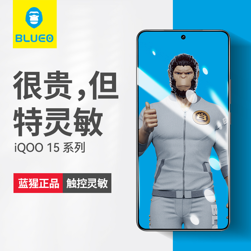 蓝猩适用iQOO15钢化膜高清iqoo15防摔膜爱酷15抗指纹手机保护膜