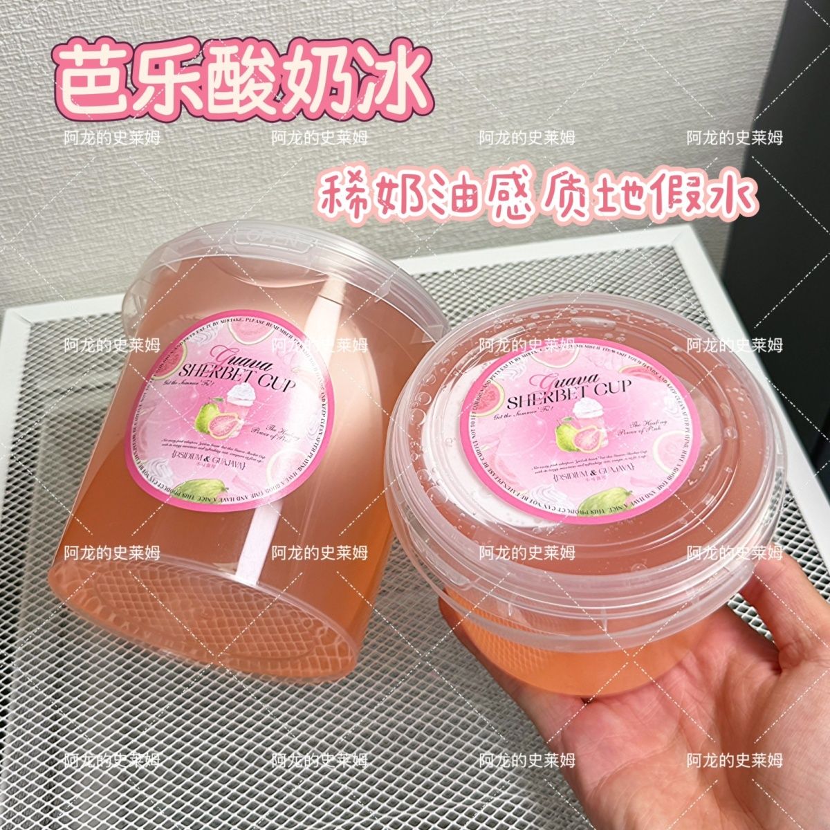 芭乐酸奶冰  厚实假水送白胶筋泡感解压玩具阿龙的史莱姆