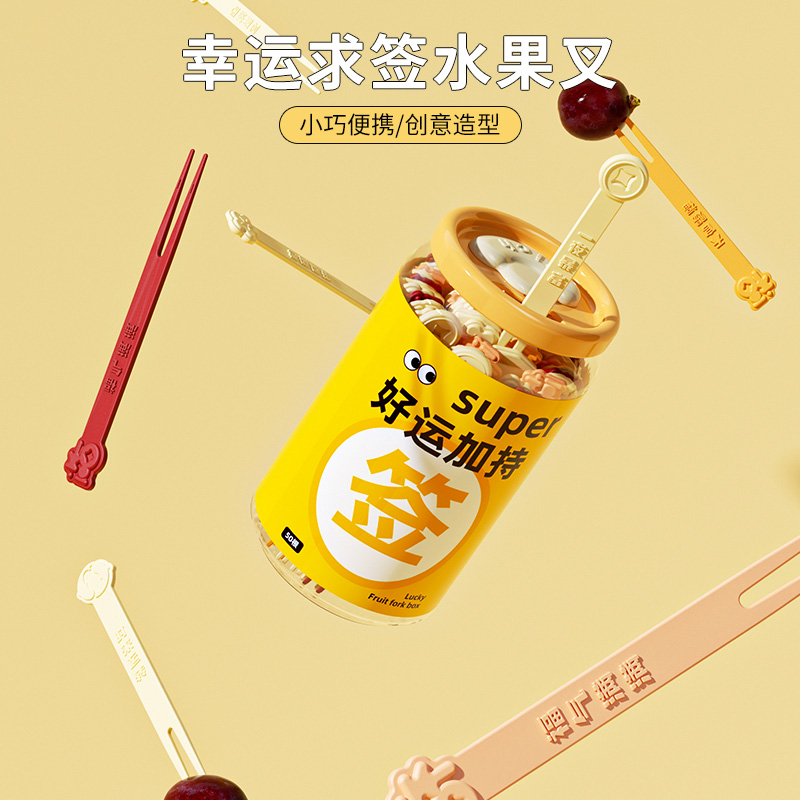幸运求签水果叉家用水果盘一次性透明叉蛋糕甜品叉创意罐装水果签