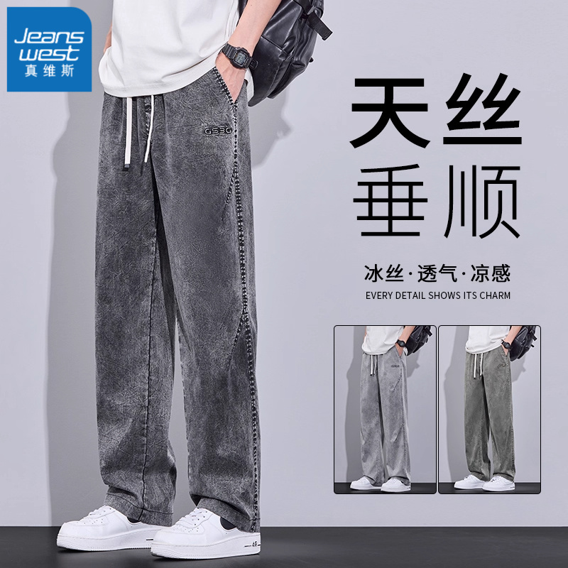 真维斯雪花天丝牛仔裤男秋季2025新款美式休闲潮流直筒阔腿男生裤