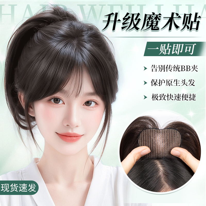 【无需发卡】假发女片头顶补发全真发增发量遮白发无痕魔术发缝贴
