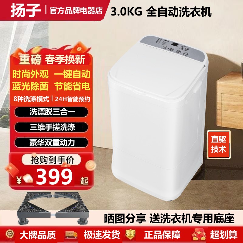 扬子洗衣机家用全自动婴儿童小型迷你宿舍租房宝宝专用内衣洗衣机
