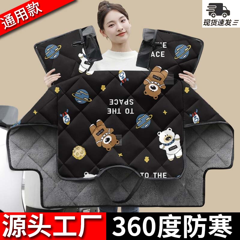 冬季电瓶车挡风被罩电动车摩托加厚棉加大加绒保暖防水防风被25款