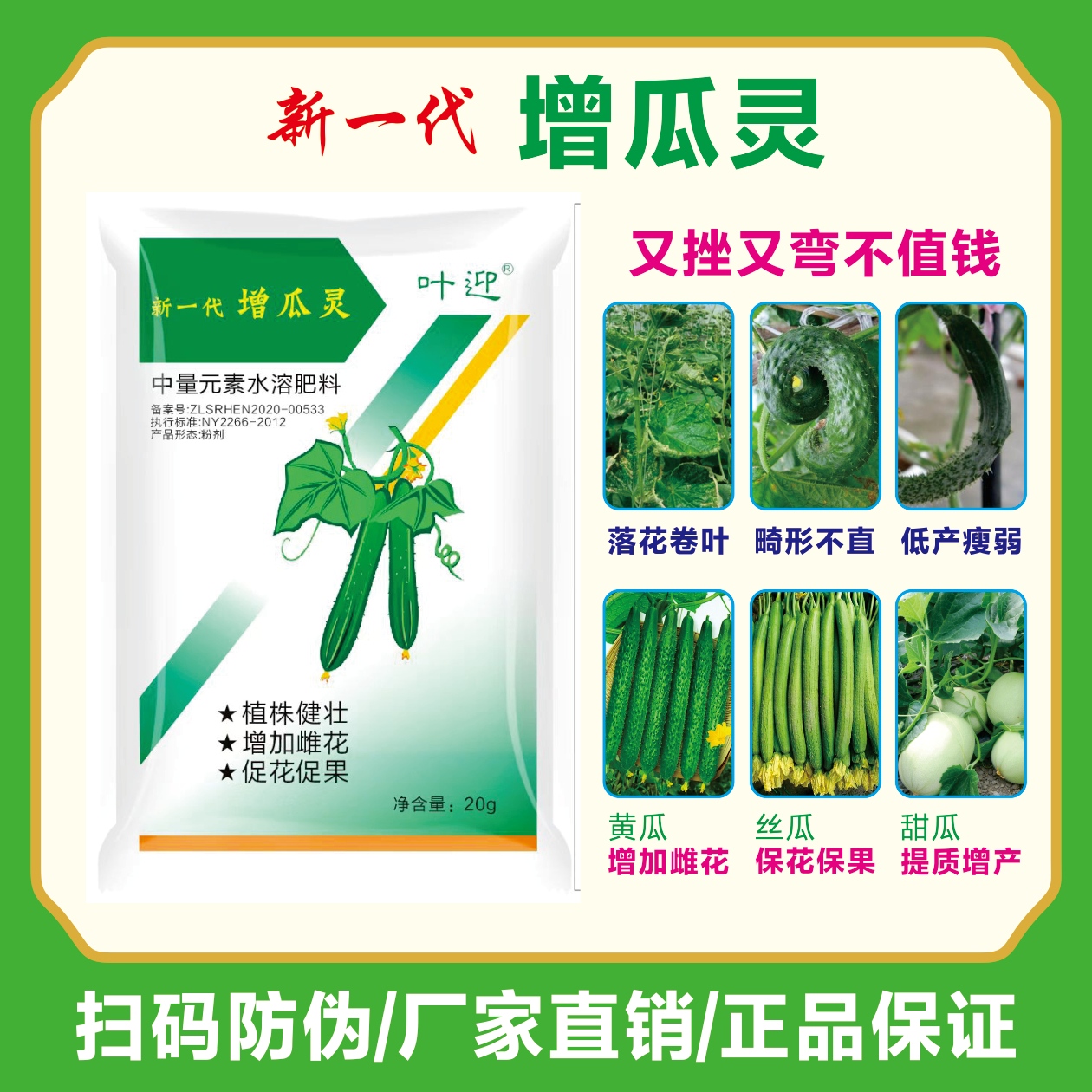增瓜灵黄瓜专用叶迎新一代促花增产坐果膨果提质苦瓜丝瓜西瓜甜