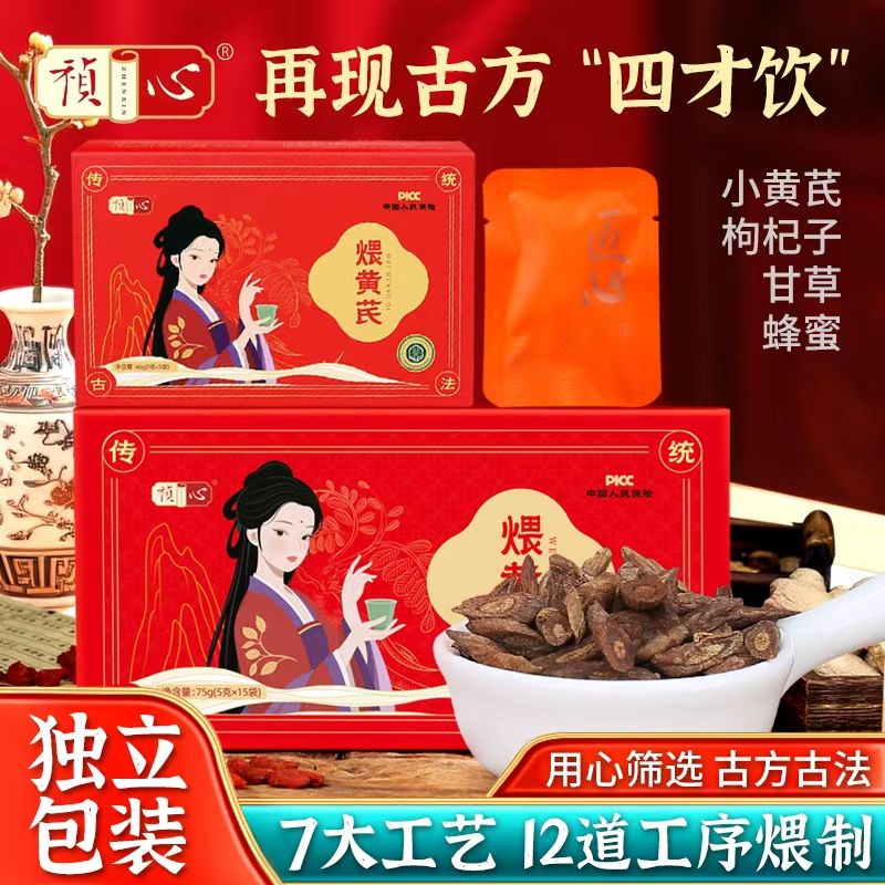 东方本草水煨黄芪天然无添加四才饮