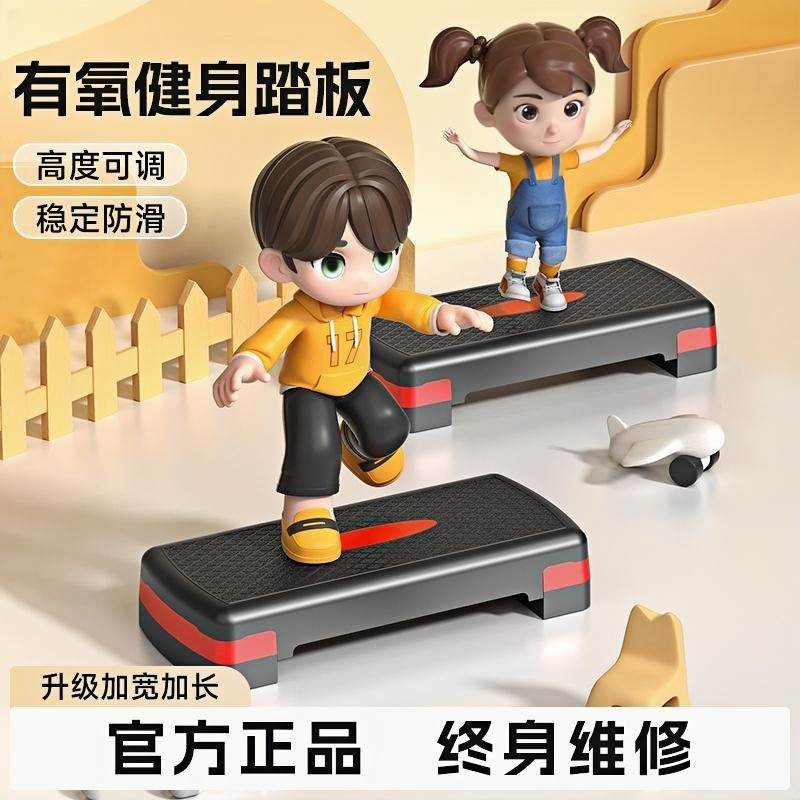 家用健身踏板加长踏板韵律踏板成人儿童通用高承重有氧塑型暴汗