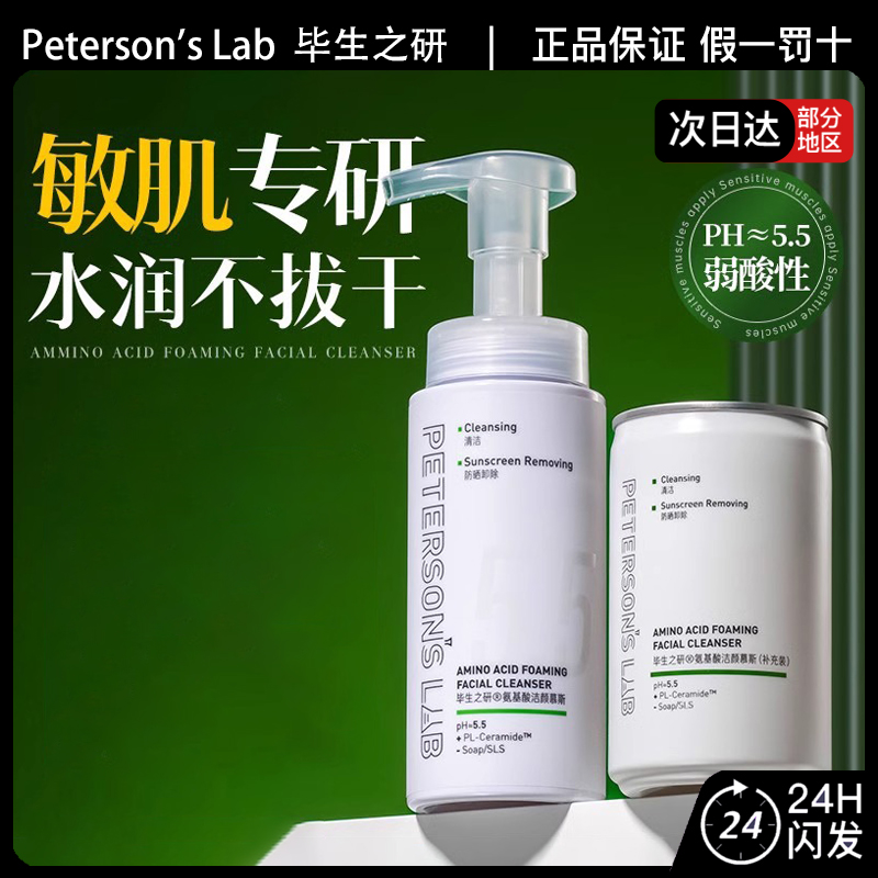 毕生之研5.5洁面慕斯氨基酸泡沫洗面奶清洁卸妆温和不刺激敏肌用
