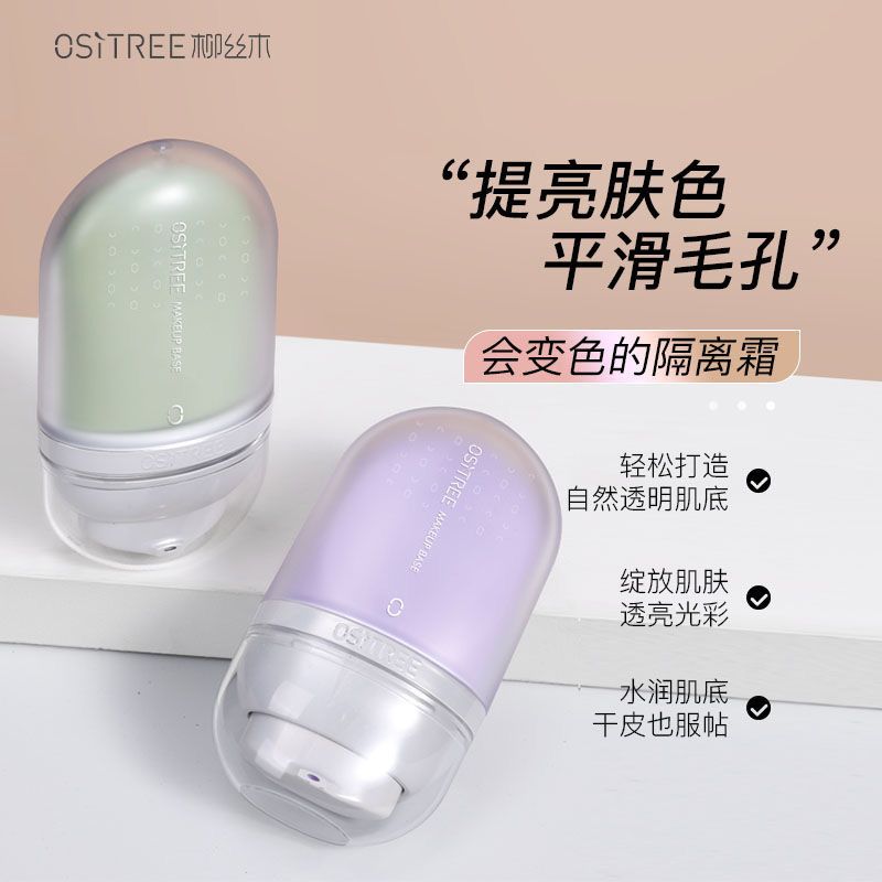 柳丝木变色隔离霜美容修饰妆前乳打底保湿学生紫色绿色素颜霜亮肤