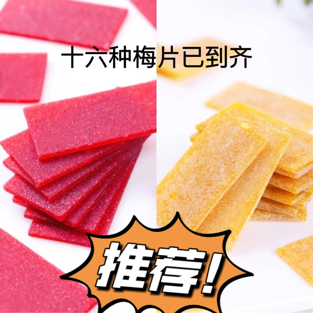 梅片16种口味红枣西柚草莓菠萝柠檬蓝莓紫苏陈皮250g