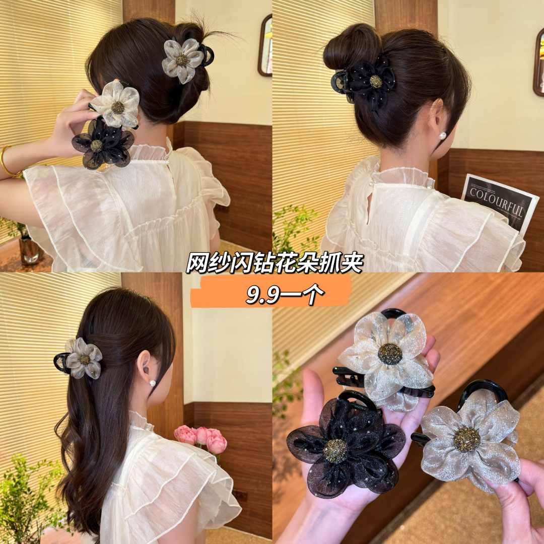 强饰 网纱水钻花朵太阳花抓夹(8.5厘米)马尾丸子头抓夹气质百搭