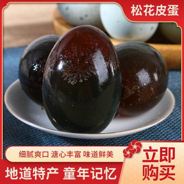 【买10送6枚】鄱阳湖松花皮蛋传统无铅工艺农家自制