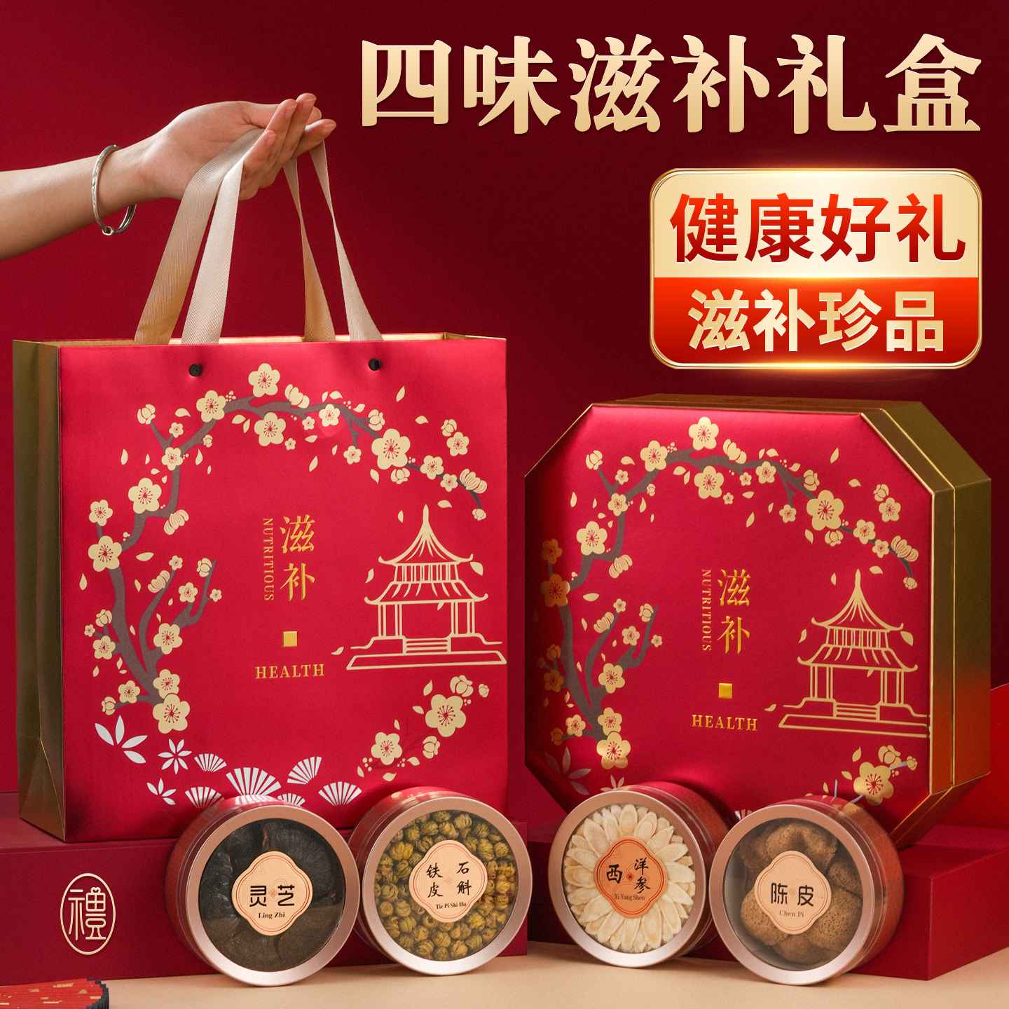 中秋节礼品送礼长辈西洋参石斛礼盒装补品营养品送老师教师节礼物