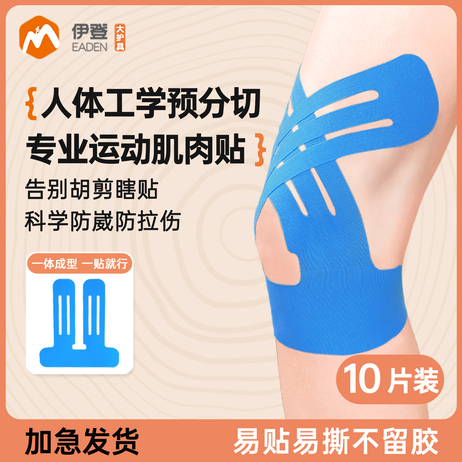 伊登运动肌贴运动员专用肌肉贴膝盖护膝绷带马拉松跑步髌骨肌效贴