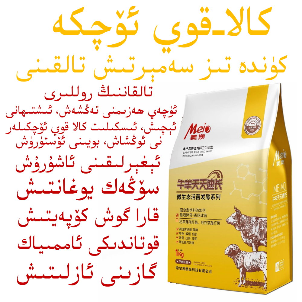 ھەركۈنى تىز سەمېرىڭ تالقىنى牛羊天天速长