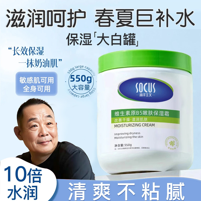 【胖丨东丨来&许昌代购】大白罐维生素原B5涂抹面霜滋润保湿防干裂