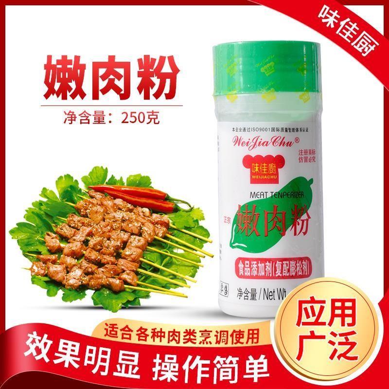广东味佳厨嫩肉粉克瓶松肉粉适用各种肉类