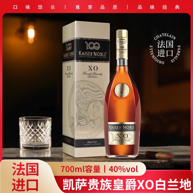 【官方正品】法国进口凯萨贵族皇爵XO白兰地尊奢100版40度洋酒6瓶