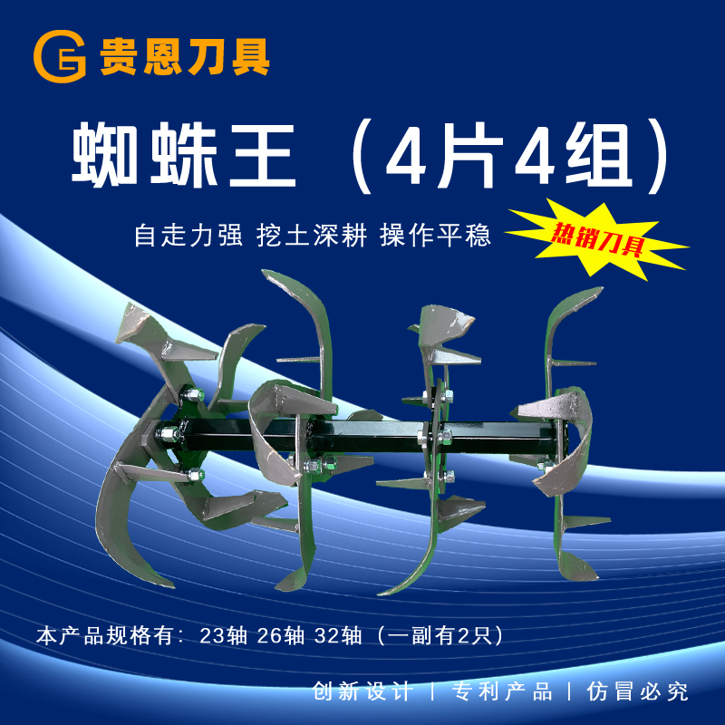 贵恩刀具蜘蛛王挖土深耕自走力强~操作平稳（4片4组）