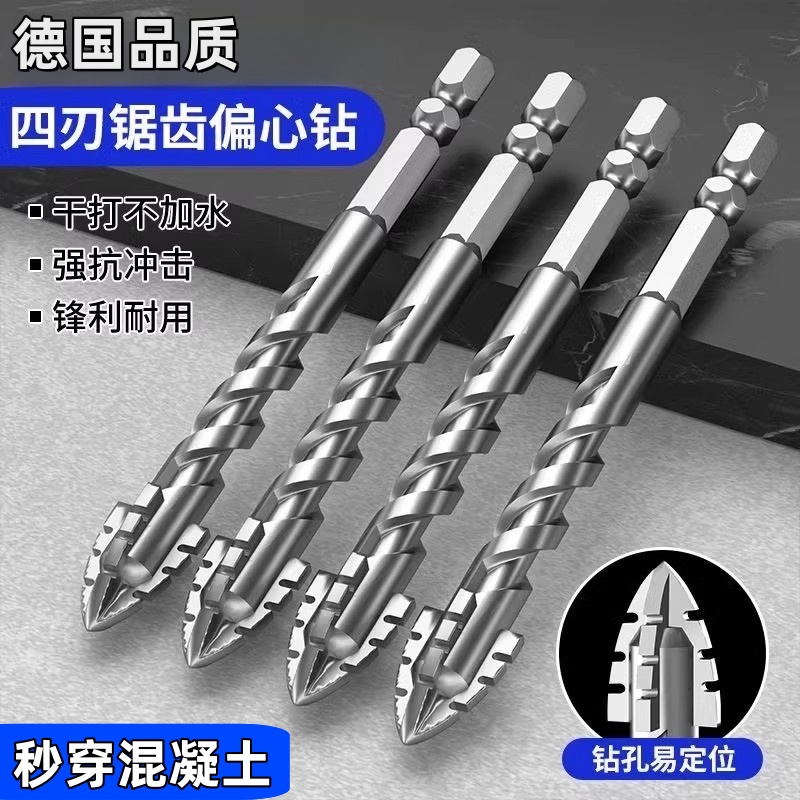 新款四刃锯齿偏心钻头瓷砖打孔混凝土专用电钻转头超高硬度干打钻