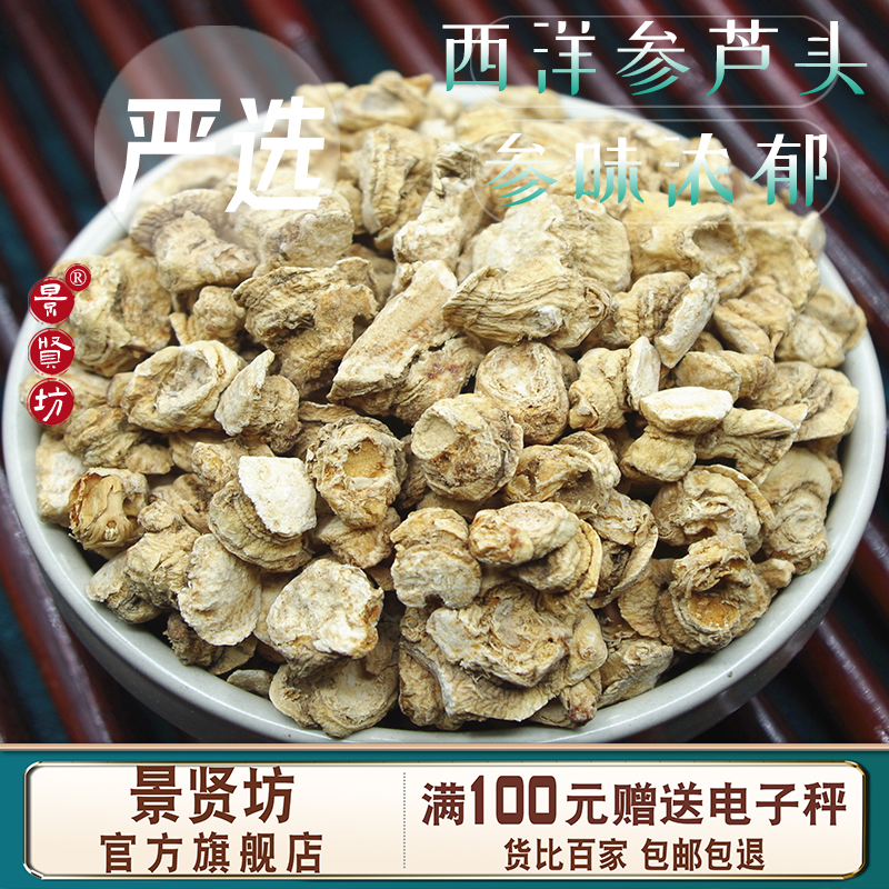 西洋参头芦泡水长白山特产西洋参芦头人参无硫足干正品官方旗舰店