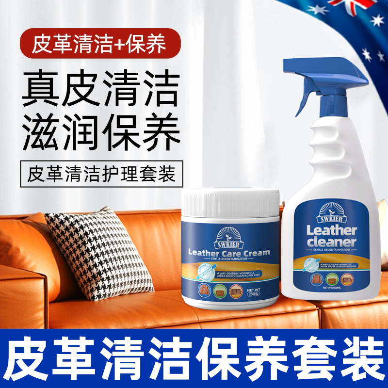 免水洗真皮沙发清洁剂家用保养皮餐椅皮具强力去污专用皮革清洁剂