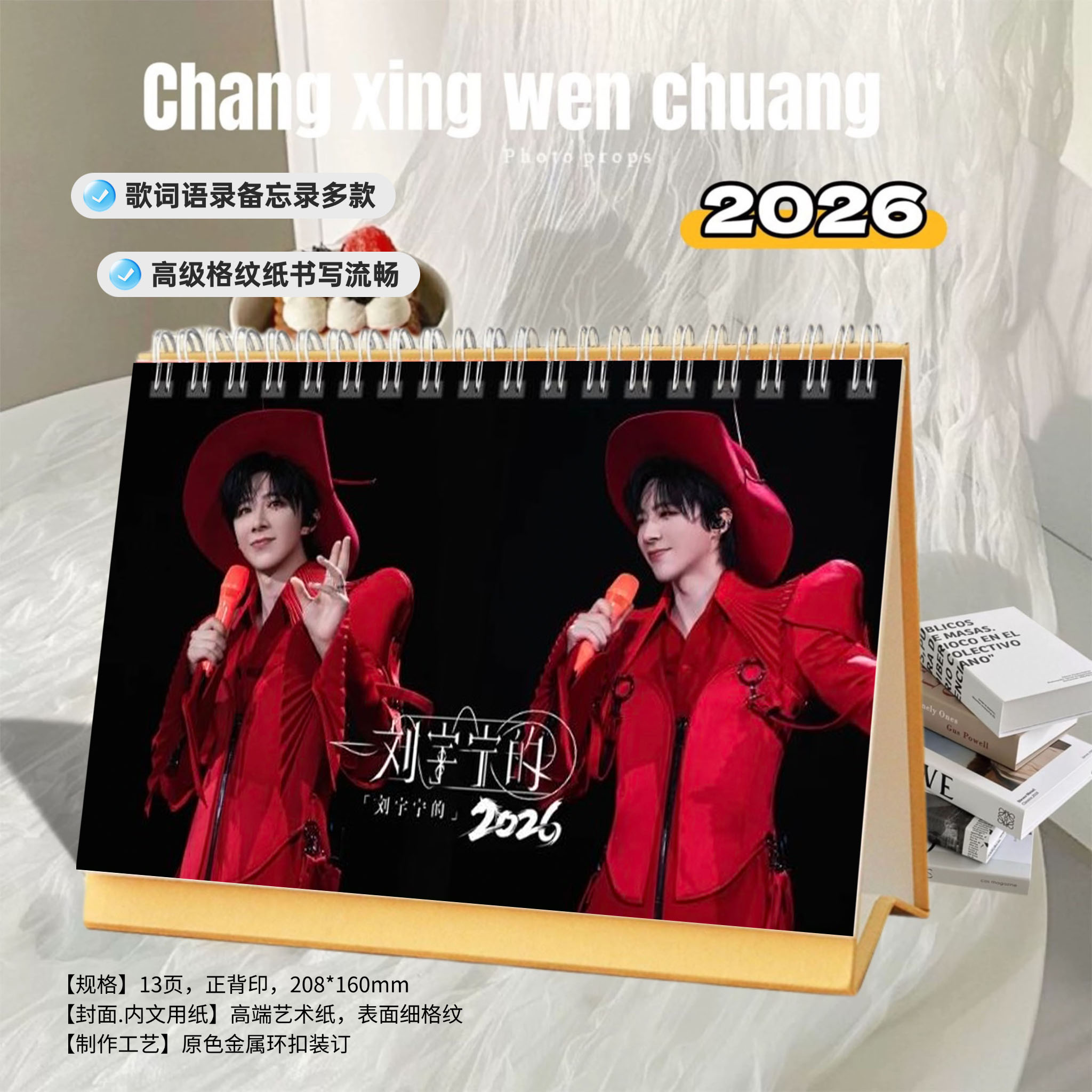 刘宇宁2026年精美歌词跨年台历日历桌面摆件明星周边创意礼物