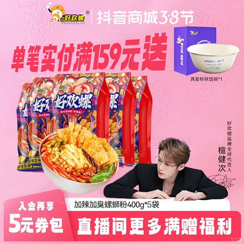 好欢螺【5袋】螺蛳粉加辣加臭400g柳州加量螺丝粉米线夜宵上班族