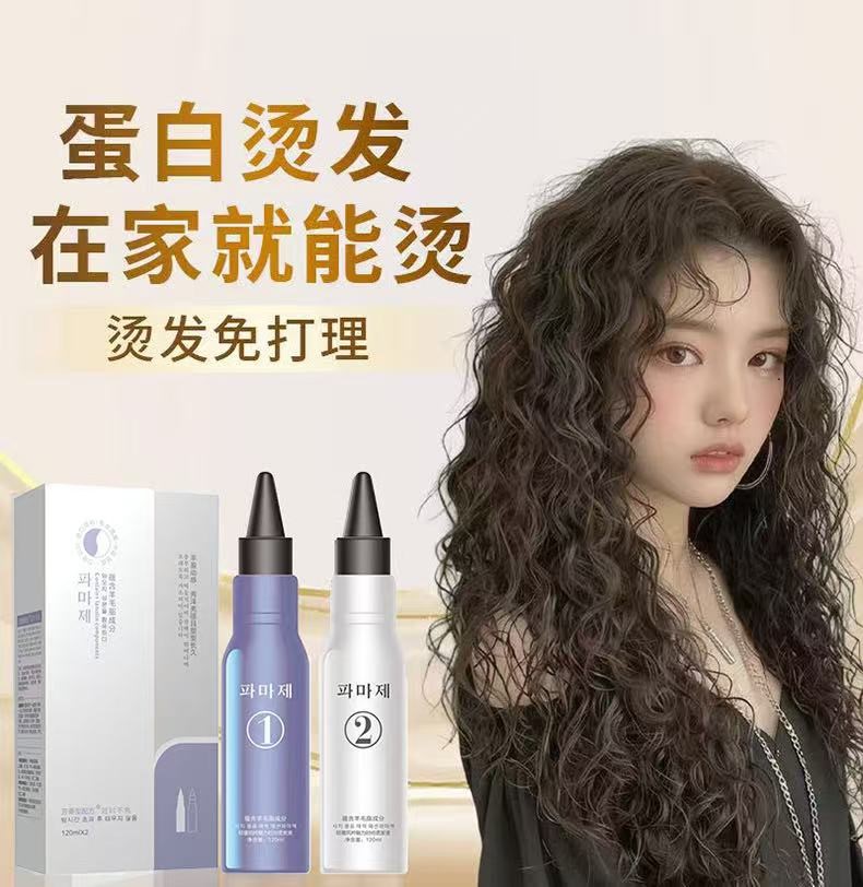 【家用烫发】家用膏状冷烫药水羊毛卷锡纸烫烫发膏冷烫家用