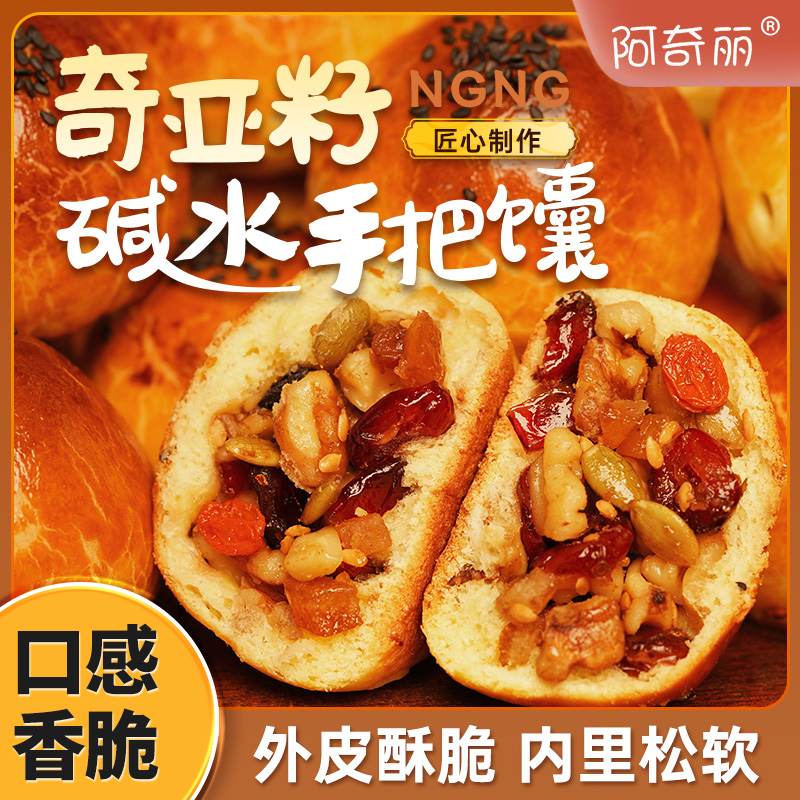 新疆坚果奇亚籽手把馕0蔗糖纯手工面包
