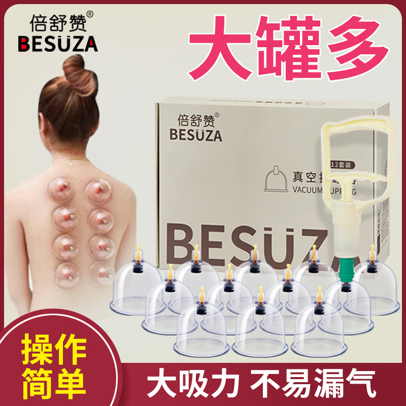 倍舒赞气罐真空拔罐器家用套装去抽气拨火罐湿气中医美容院专用