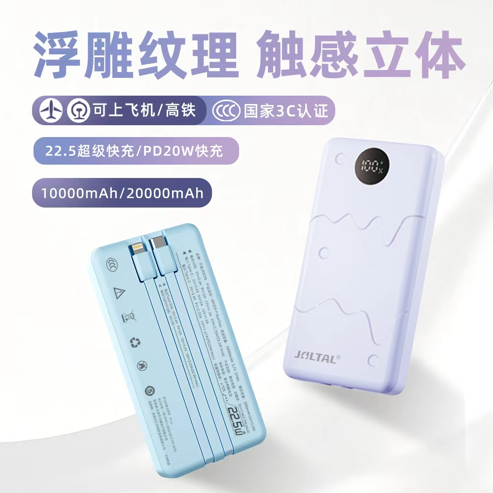 【巨拓】MH雪糕快充充电宝3C认证可上飞机高铁20000mAh轻薄自带线