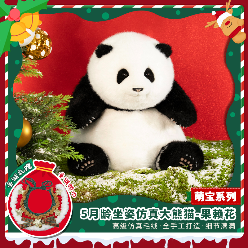 西柚熊猫5月龄花花仿真熊猫工厂毛绒玩偶发声款小众高级圣诞礼物