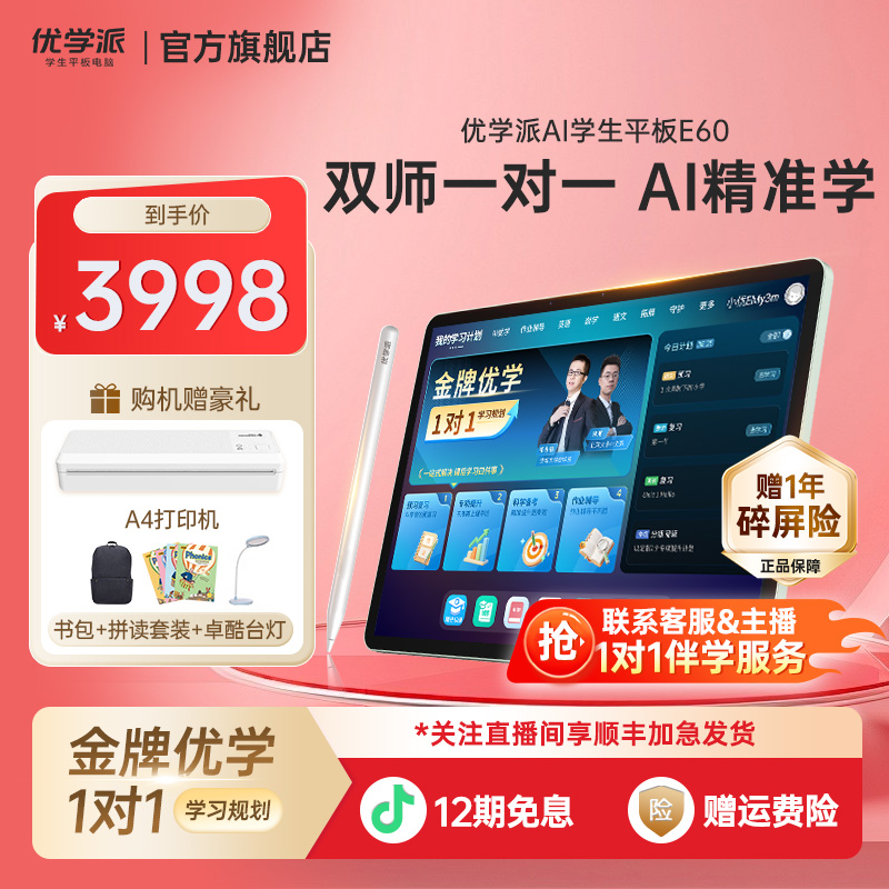 优学派【新品上市】优学派官方 E60学习机儿童神器大屏幼小初家教机