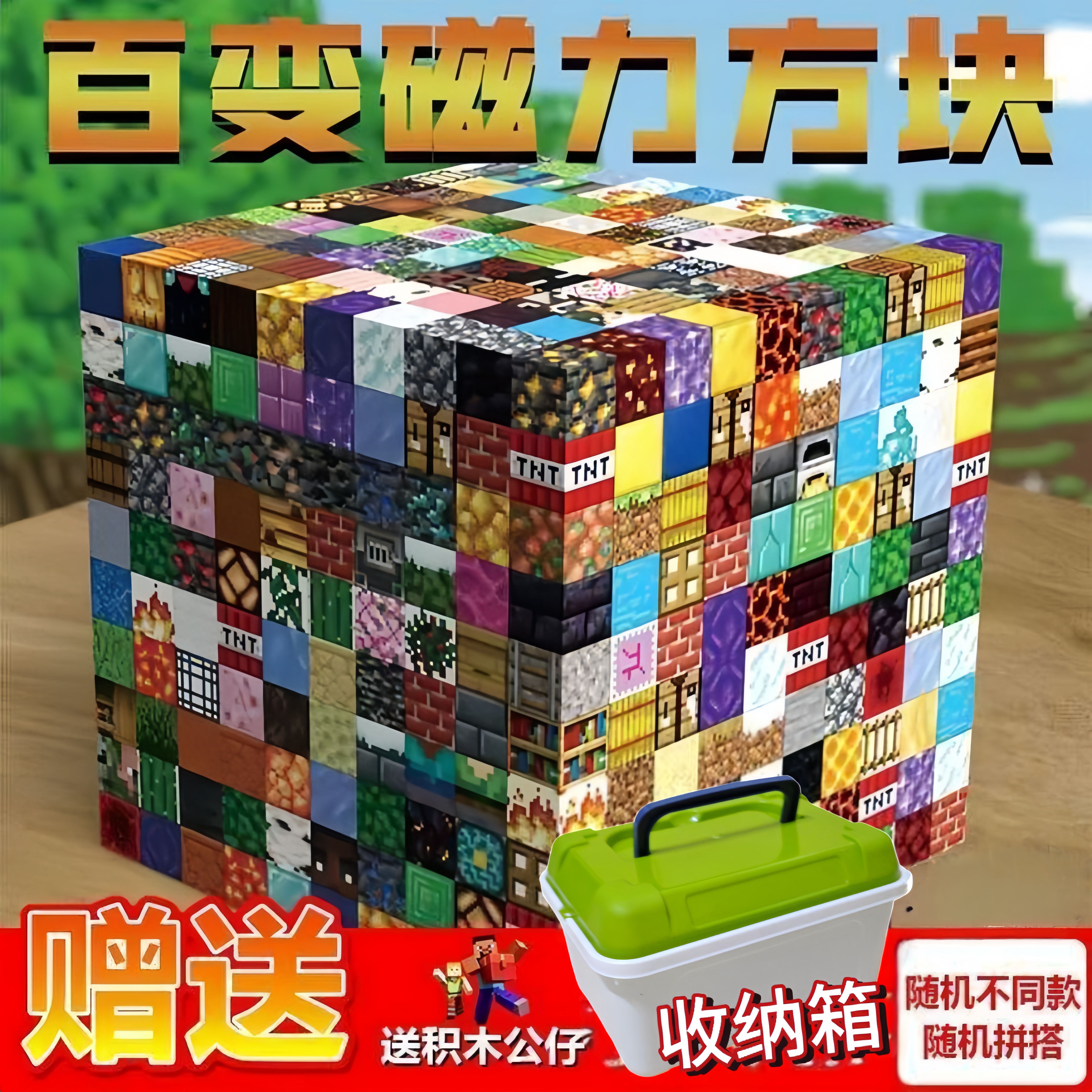 我的世界2.0cm强磁力方块拼装玩具磁吸积木拼搭创意百变儿童礼物