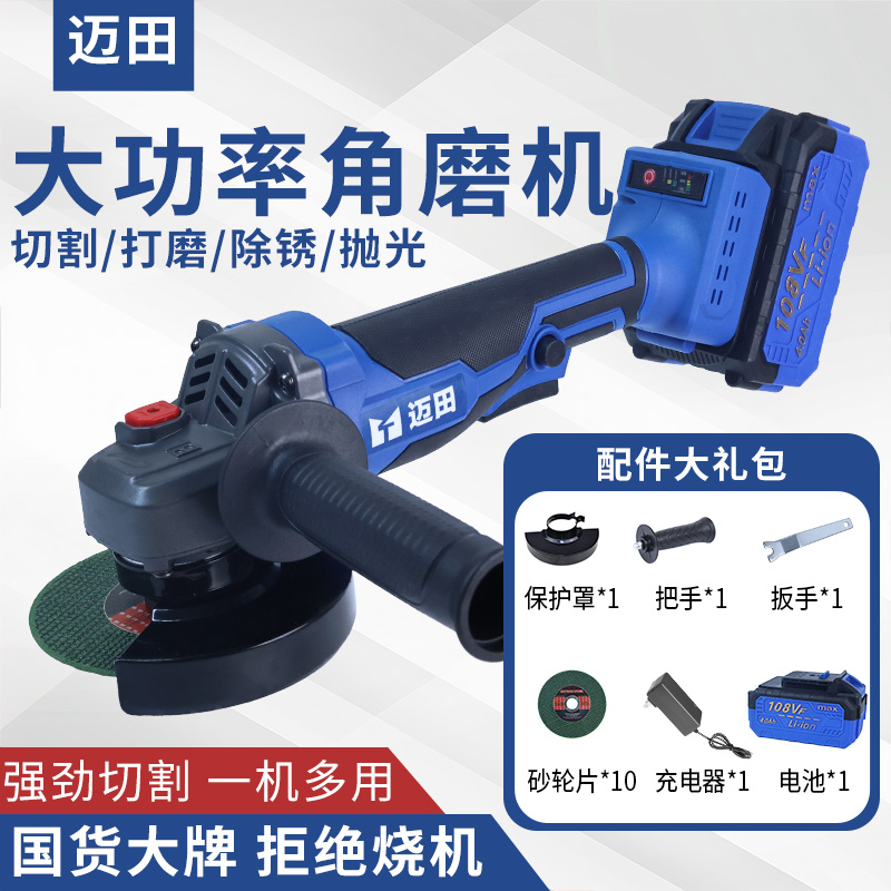 【Z】迈田一机一电锂电角磨机纯铜无刷磨光机切割机