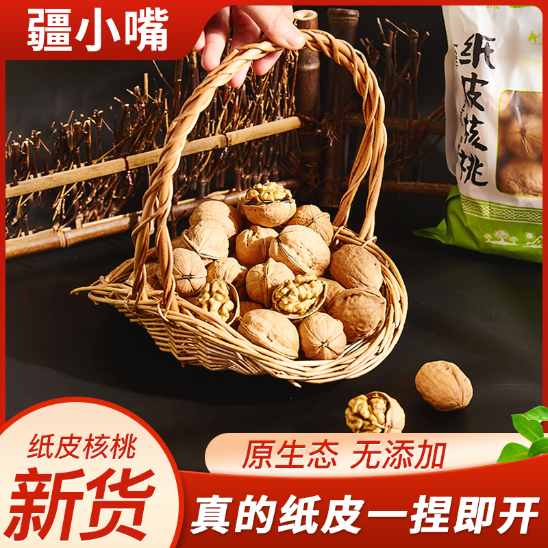 纸皮核桃带壳手剥新货薄皮5斤正宗生原味健康阿克苏185孕妇专用
