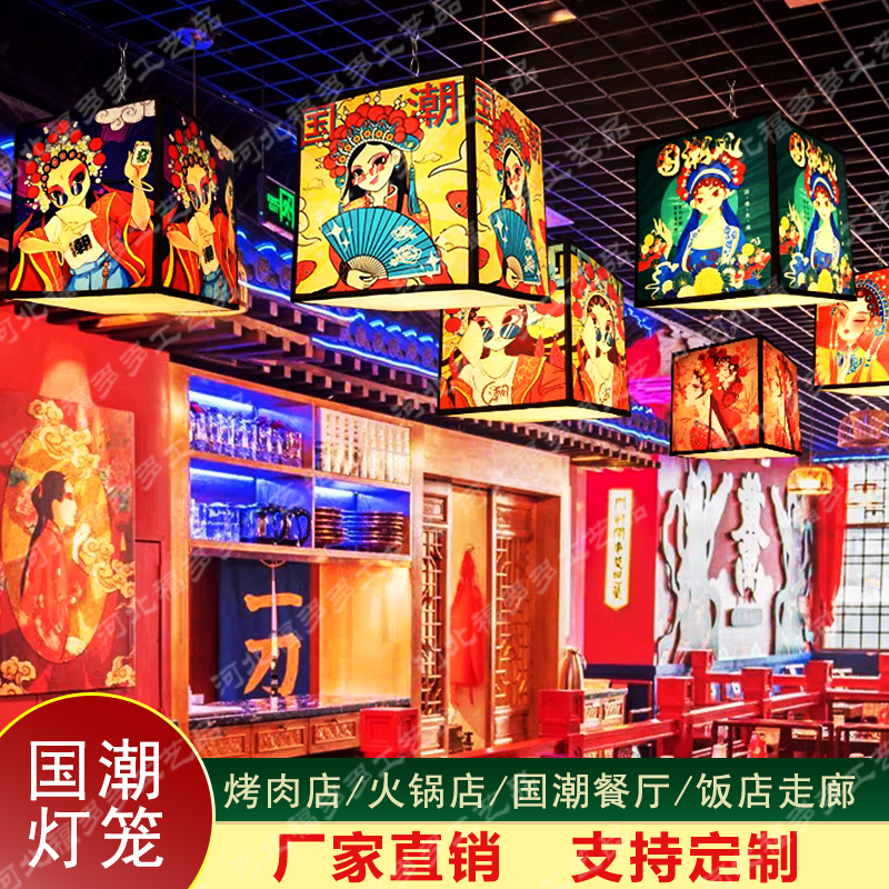户外国潮灯笼古风中式火锅店餐厅饭店民宿酒店烧烤店春节仿古吊灯