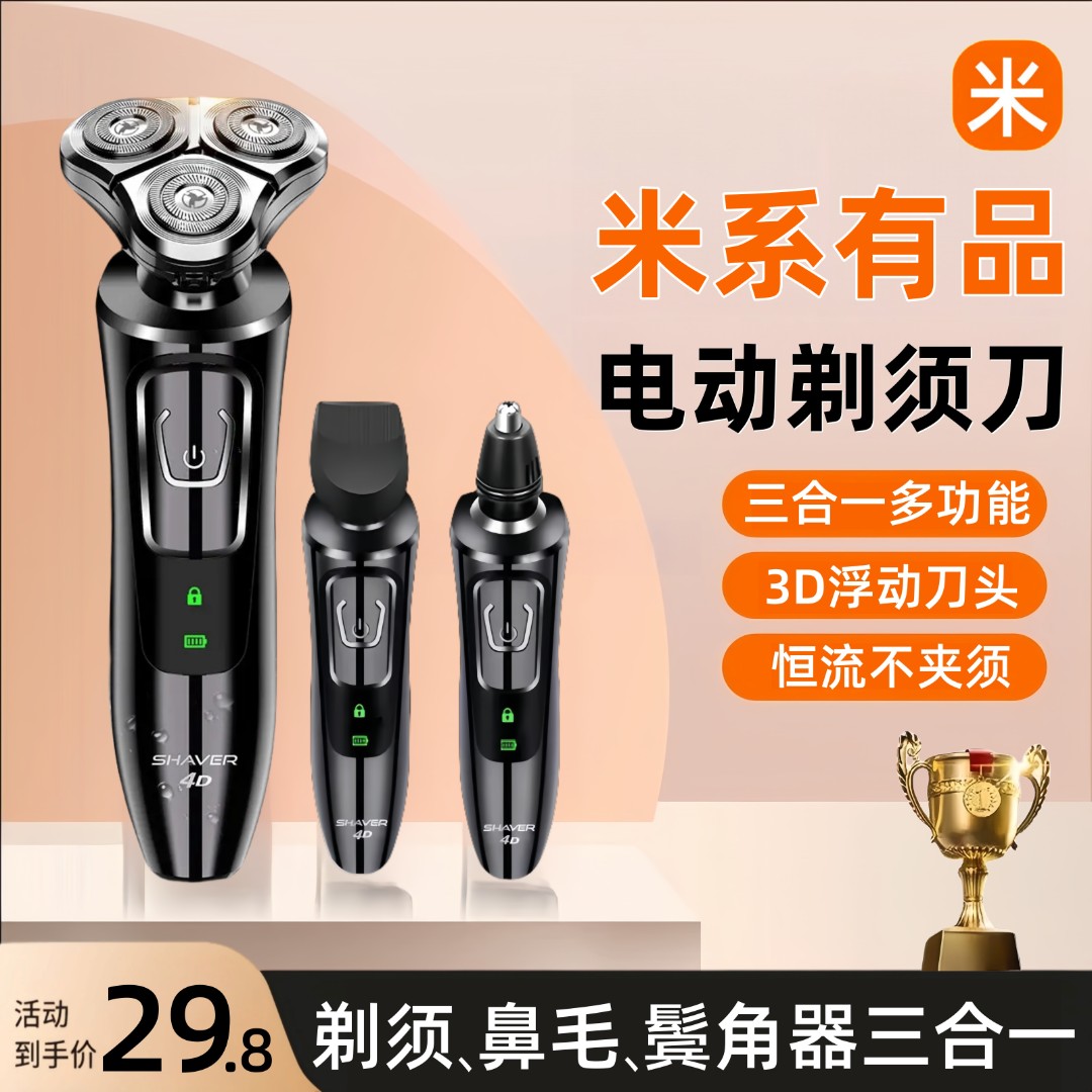 米系有品剃须刀男士电动多功能刮胡刀胡须刀便携式剃胡须子刀水洗
