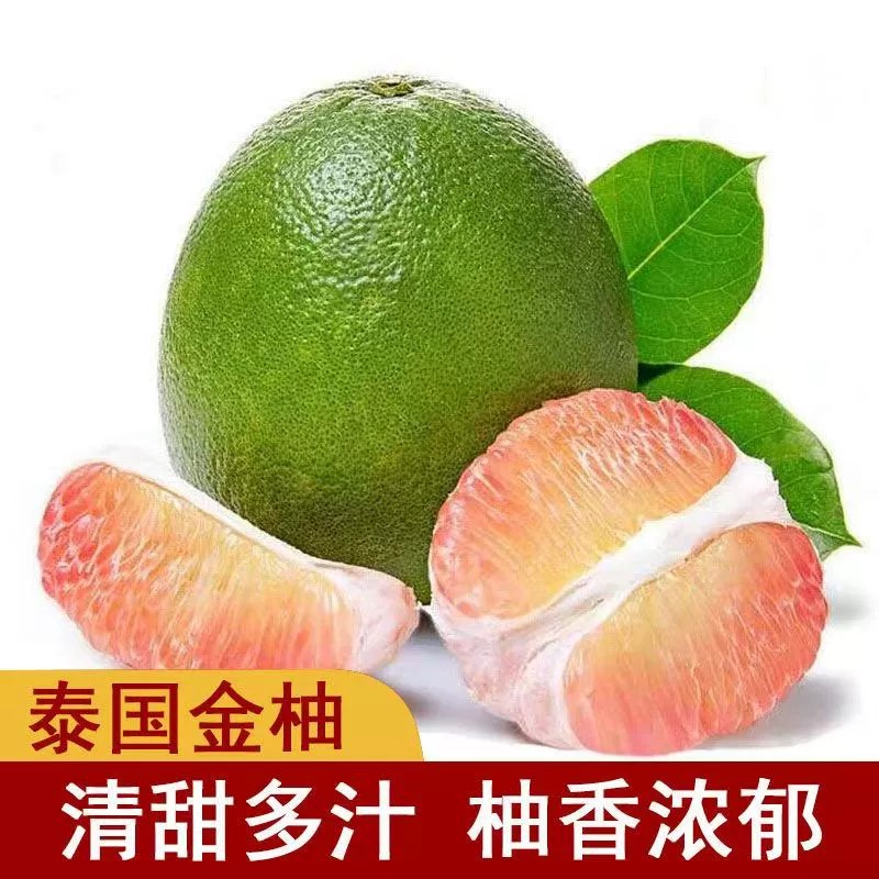 泰国金柚翡翠柚贵妃柚青皮红心柚当季新鲜水果