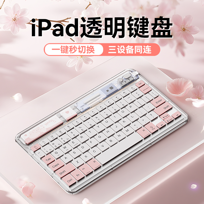 沃克仕iPad透明蓝牙键盘适用平板苹果华为小米安卓无线可充电办公