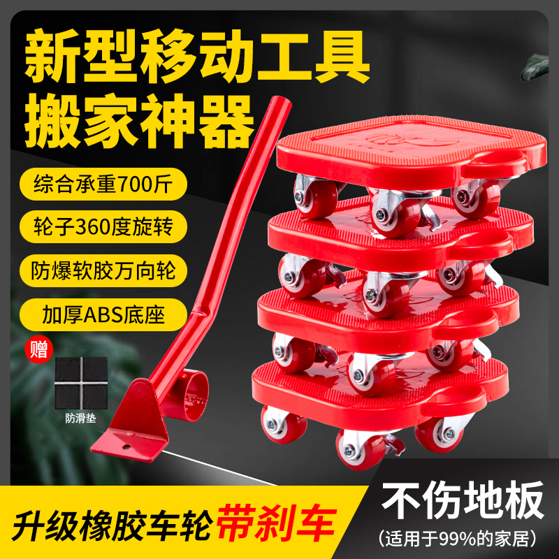 搬家神器搬运万向轮脚轮移麻将机洗衣机茶几家用重物省力移动器