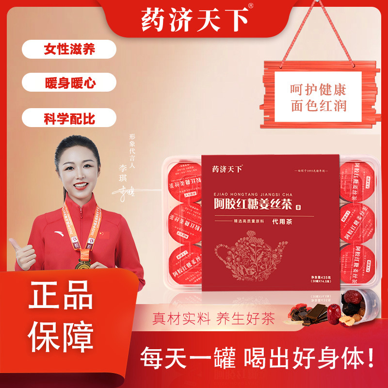 阿胶红糖姜枣桂圆茶组合花茶养生茶女神茶草本茶真材实料独立罐装