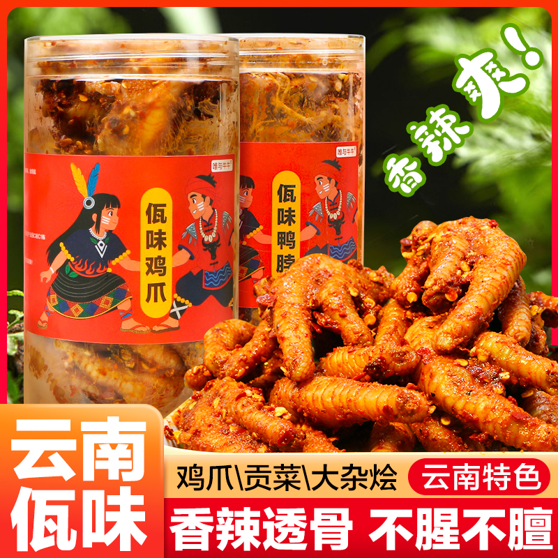 【云南特色】佤味鸡爪苤菜根贡菜鸡爪大杂烩香辣零食宵夜追剧解馋